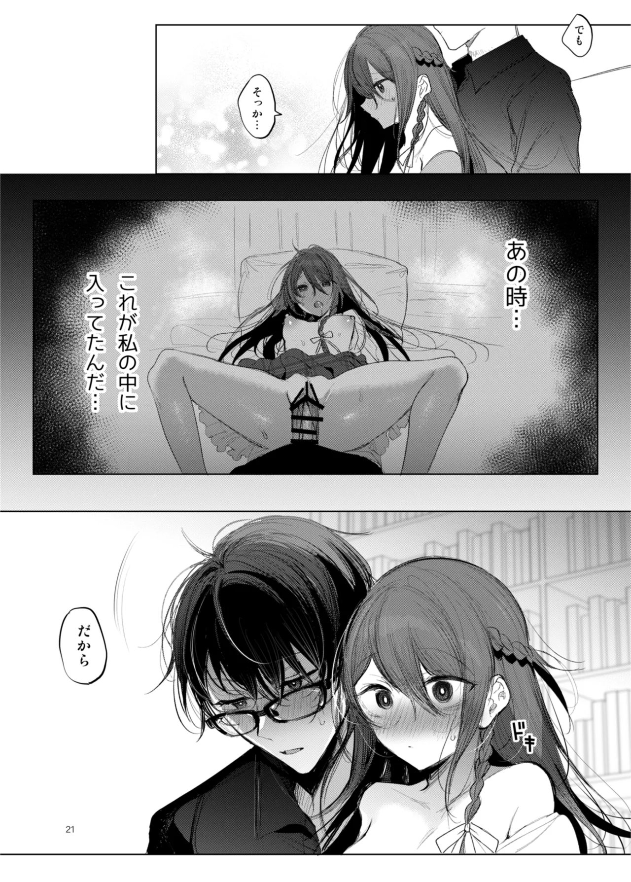 [a.m. (雨宮ミズキ)] 患者さんと先生~幕間にやり直しを~ [DL版] image number 21