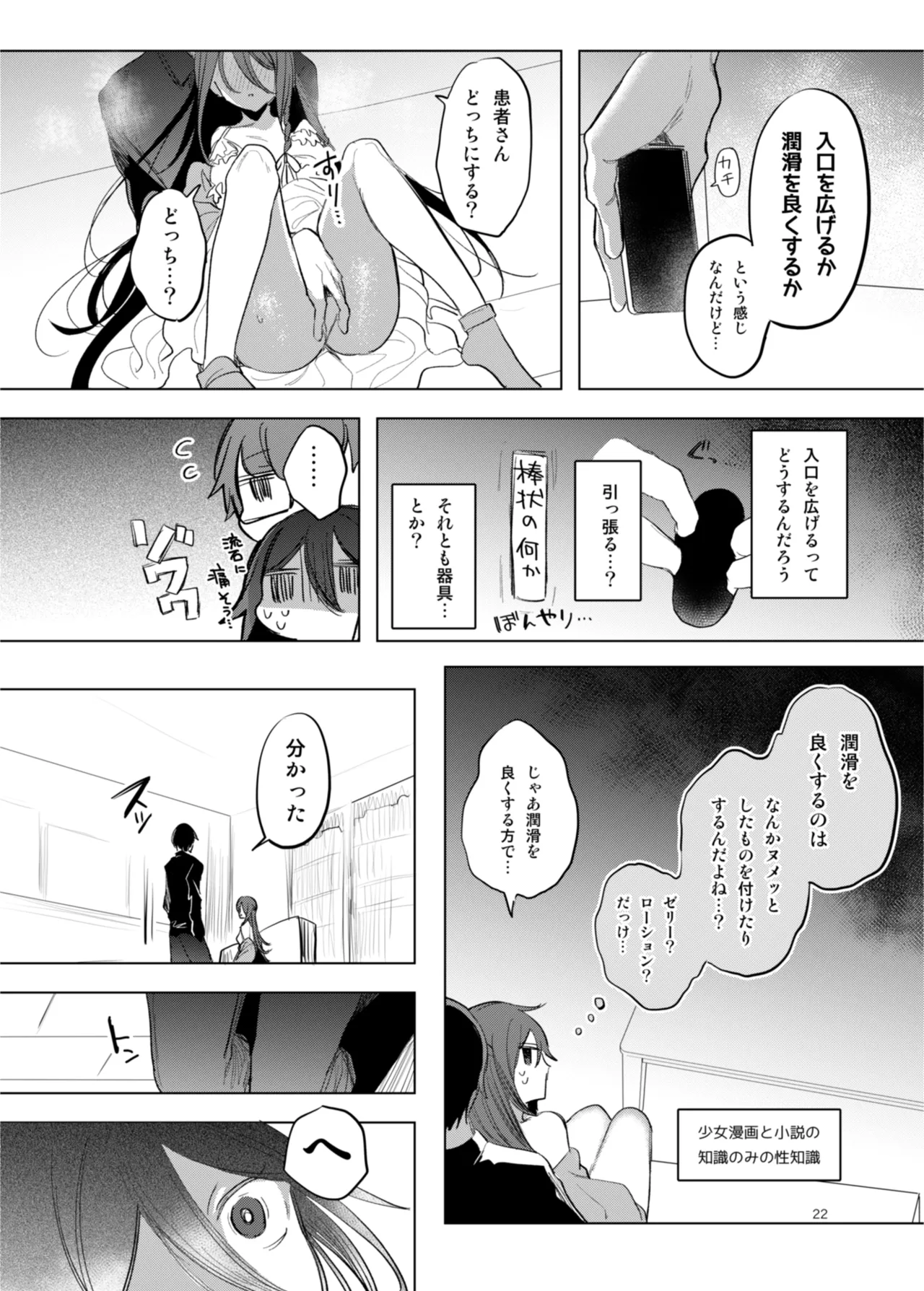 [a.m. (雨宮ミズキ)] 患者さんと先生~幕間にやり直しを~ [DL版] image number 22