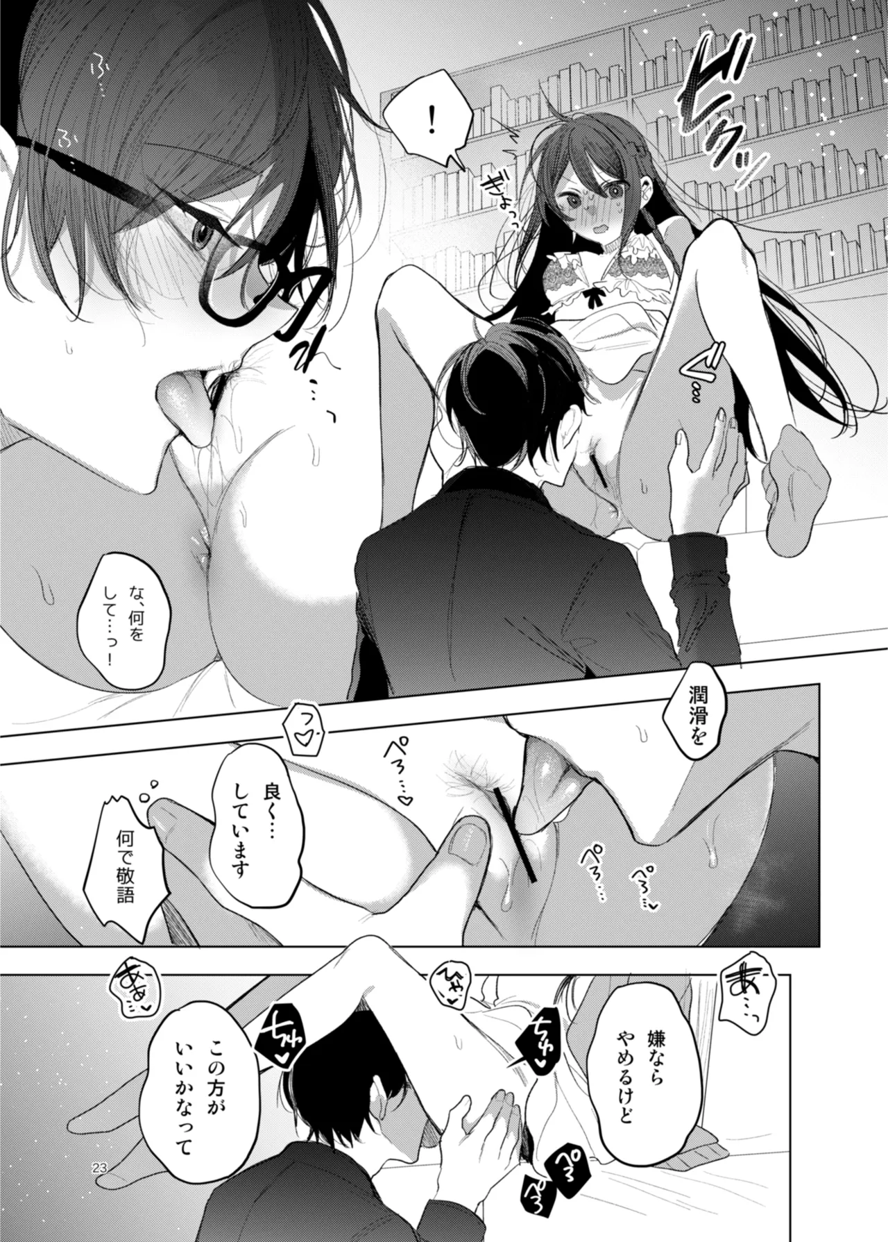 [a.m. (雨宮ミズキ)] 患者さんと先生~幕間にやり直しを~ [DL版] image number 23