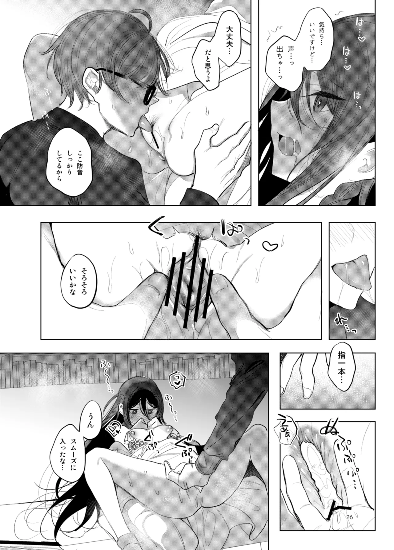 [a.m. (雨宮ミズキ)] 患者さんと先生~幕間にやり直しを~ [DL版] image number 26