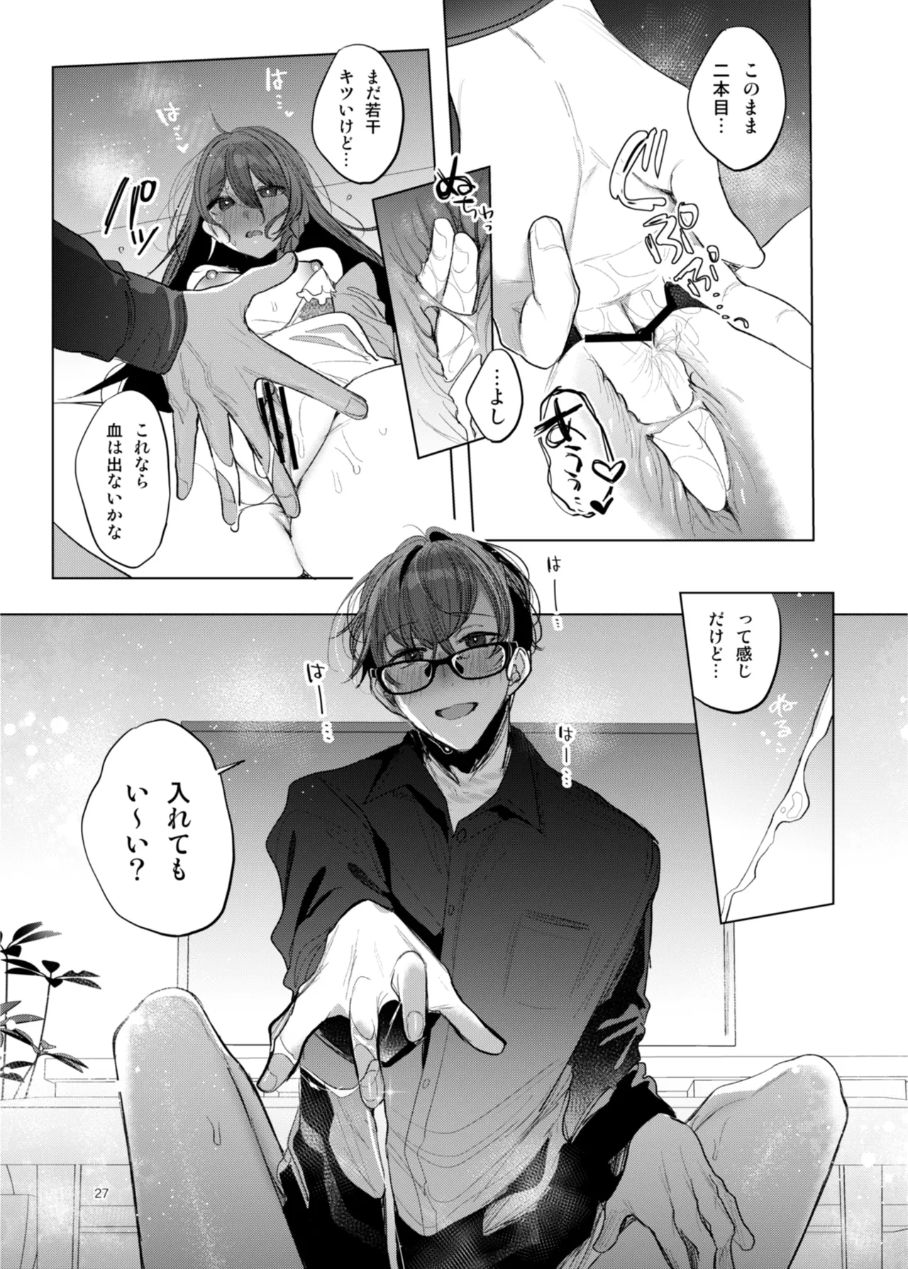 [a.m. (雨宮ミズキ)] 患者さんと先生~幕間にやり直しを~ [DL版] image number 27