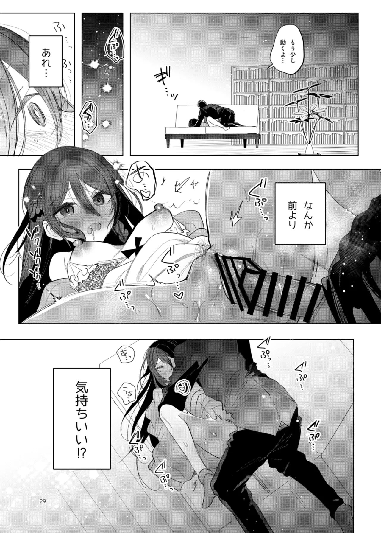 [a.m. (雨宮ミズキ)] 患者さんと先生~幕間にやり直しを~ [DL版] image number 29