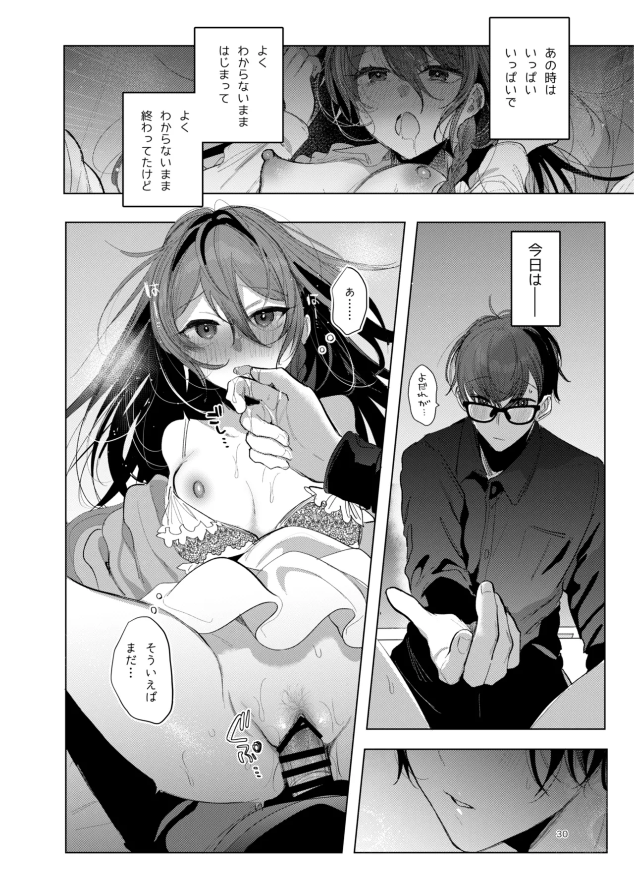 [a.m. (雨宮ミズキ)] 患者さんと先生~幕間にやり直しを~ [DL版] image number 30