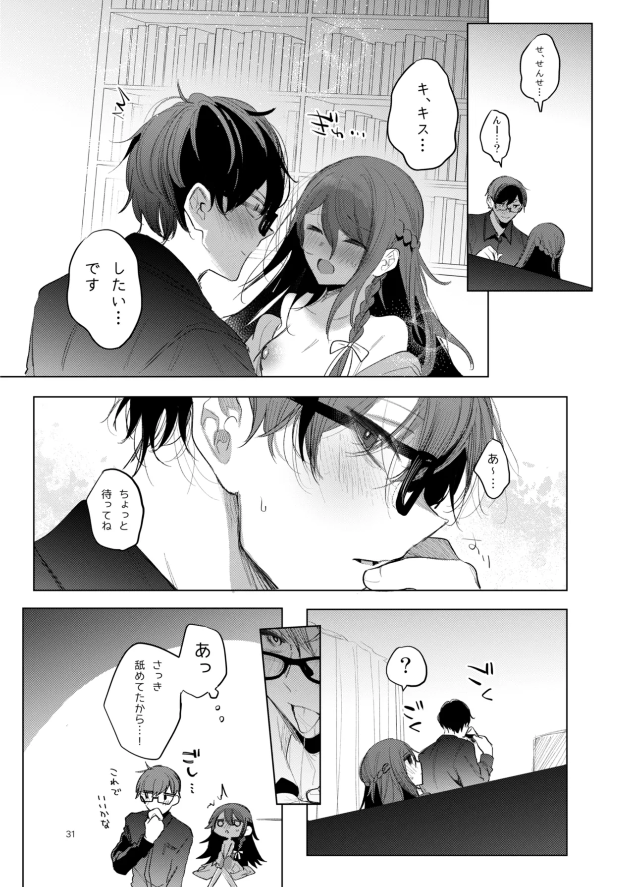 [a.m. (雨宮ミズキ)] 患者さんと先生~幕間にやり直しを~ [DL版] image number 31