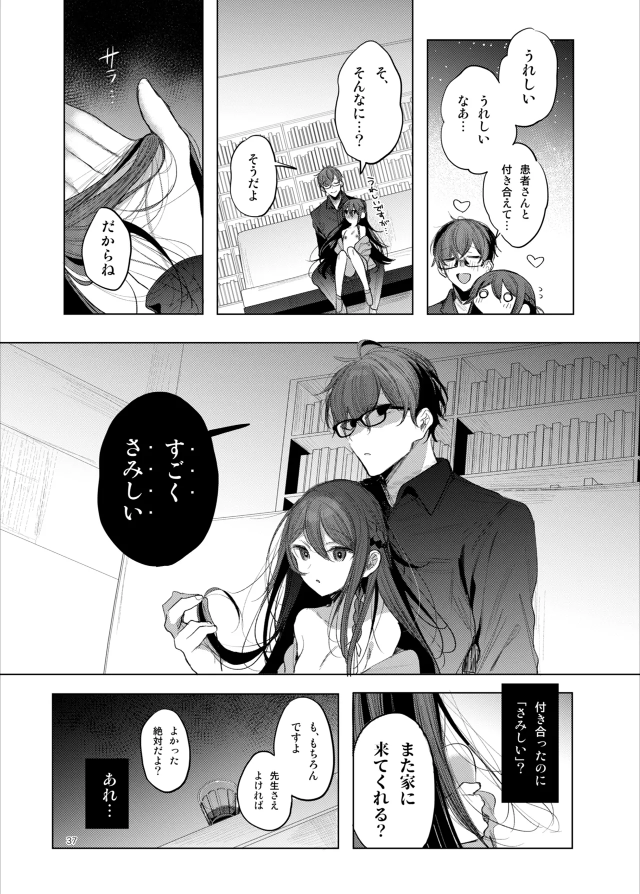 [a.m. (雨宮ミズキ)] 患者さんと先生~幕間にやり直しを~ [DL版] image number 37