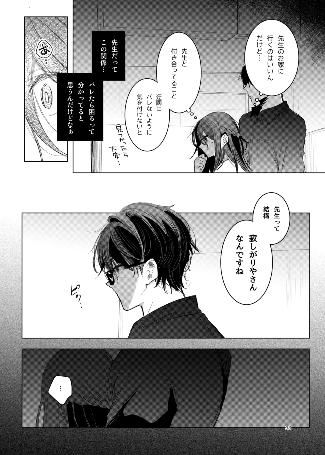 [a.m. (雨宮ミズキ)] 患者さんと先生~幕間にやり直しを~ [DL版] image number 38