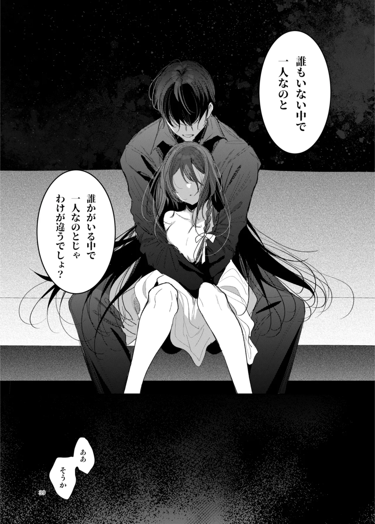 [a.m. (雨宮ミズキ)] 患者さんと先生~幕間にやり直しを~ [DL版] image number 39