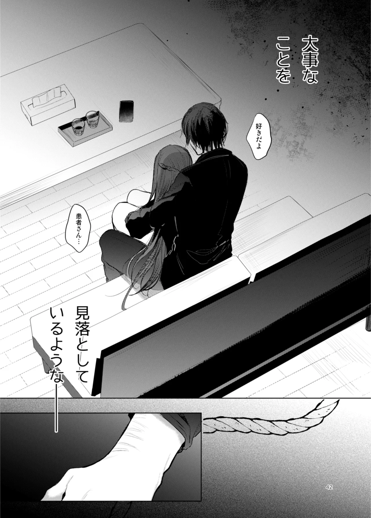 [a.m. (雨宮ミズキ)] 患者さんと先生~幕間にやり直しを~ [DL版] image number 42