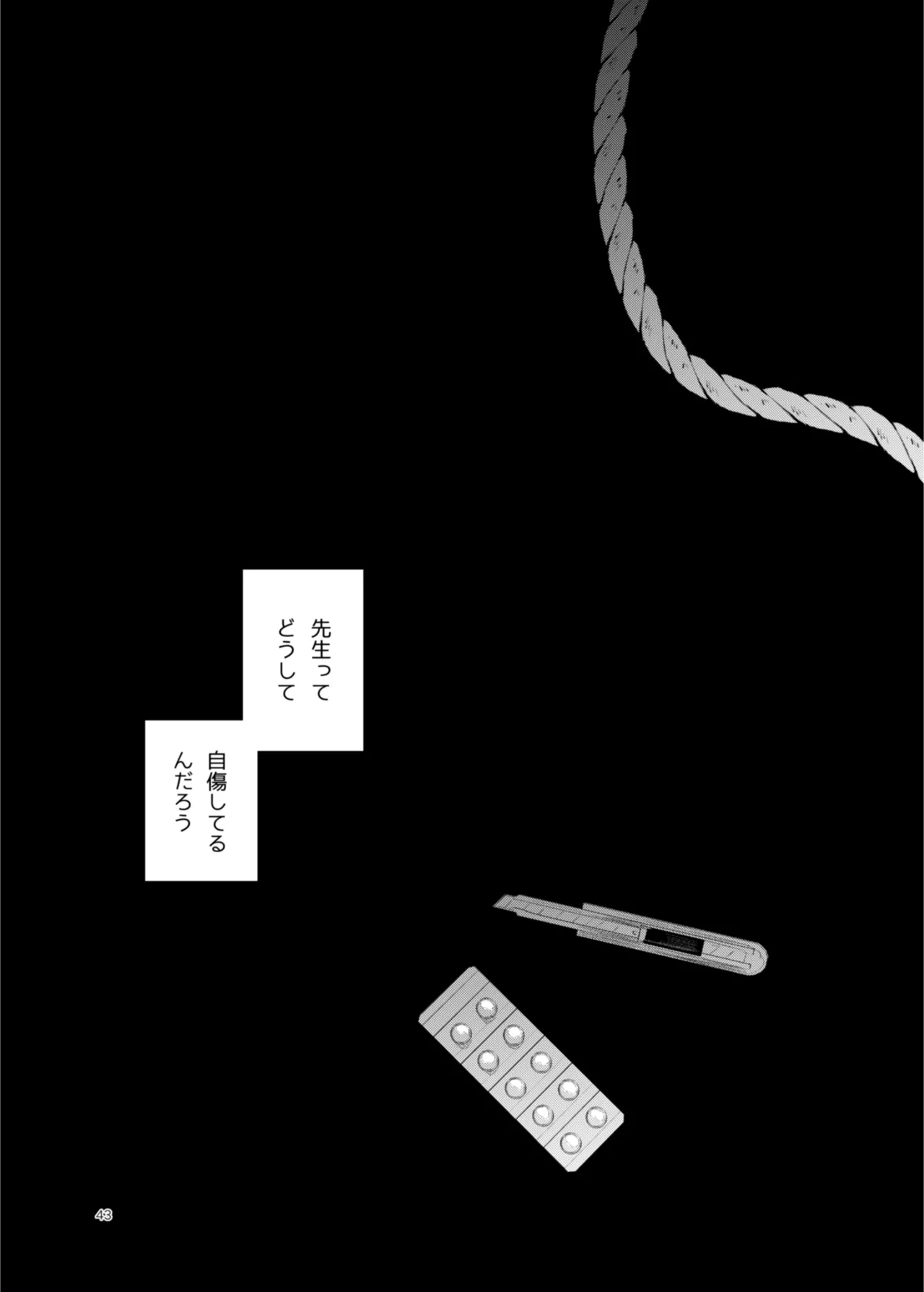 [a.m. (雨宮ミズキ)] 患者さんと先生~幕間にやり直しを~ [DL版] image number 43