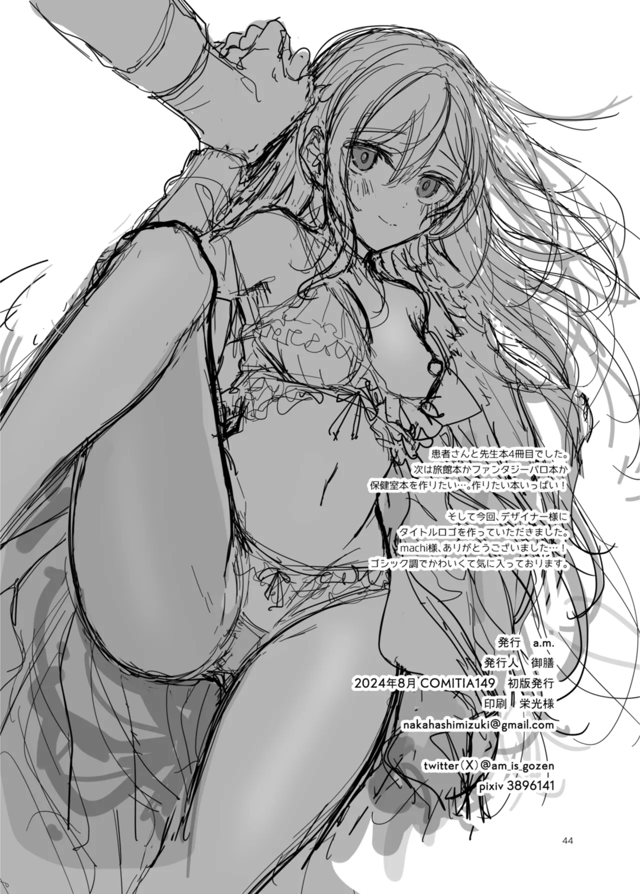 [a.m. (雨宮ミズキ)] 患者さんと先生~幕間にやり直しを~ [DL版] image number 44