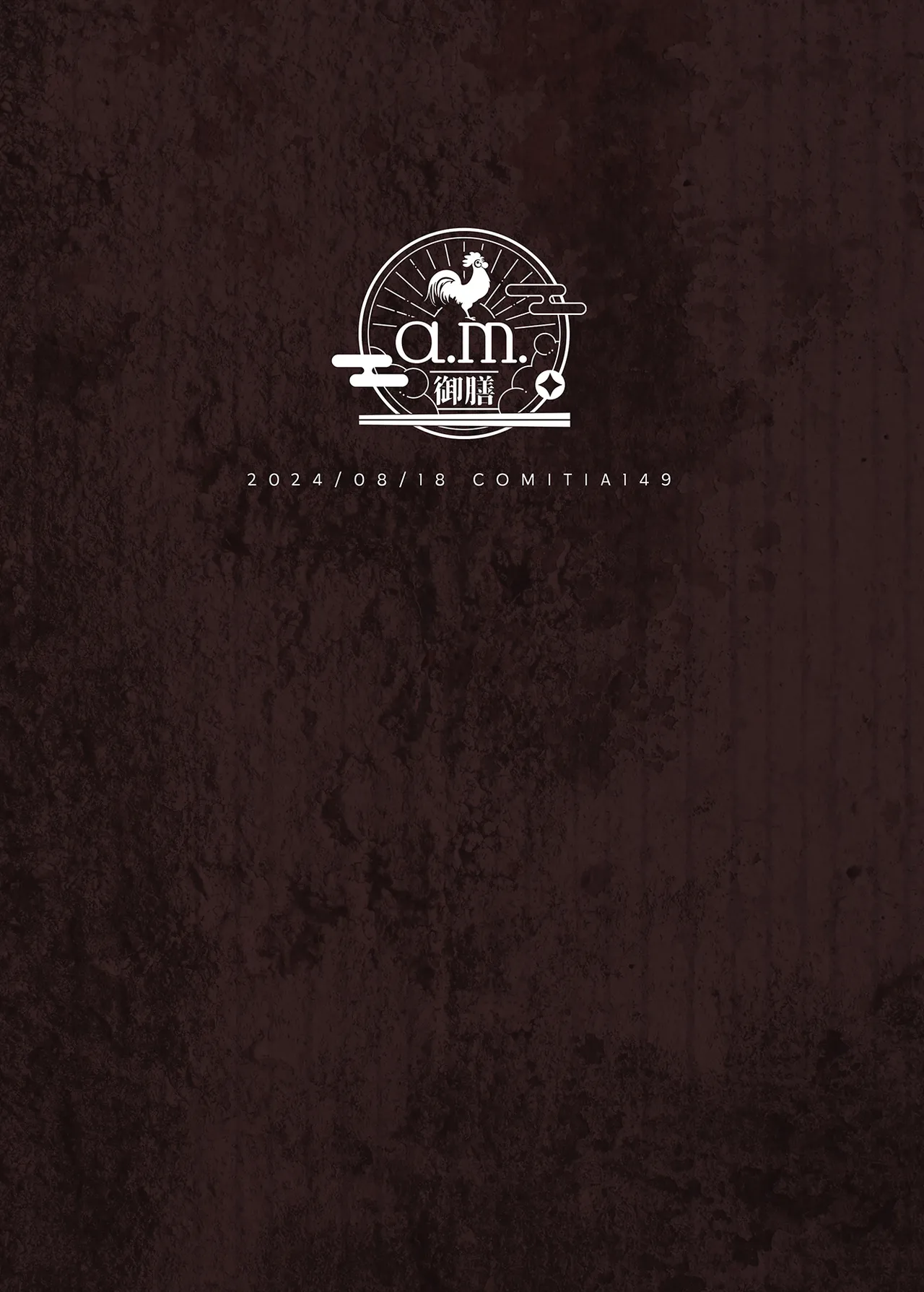 [a.m. (雨宮ミズキ)] 患者さんと先生~幕間にやり直しを~ [DL版] image number 46