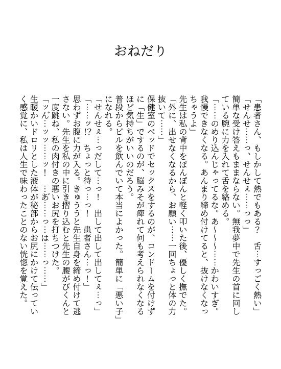 [a.m. (雨宮ミズキ)] 患者さんと先生~幕間にやり直しを~ [DL版] image number 50