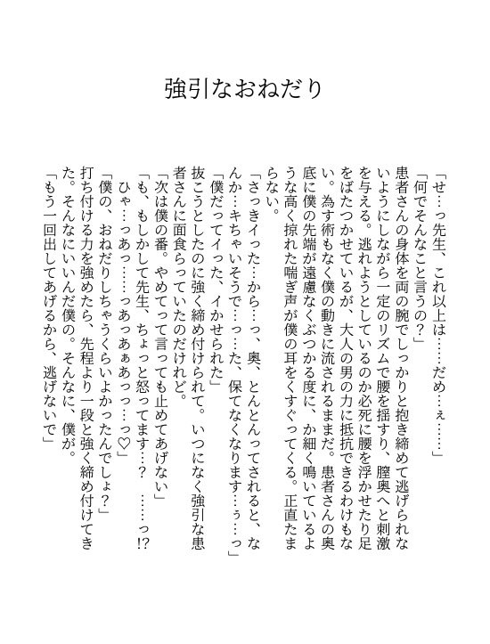 [a.m. (雨宮ミズキ)] 患者さんと先生~幕間にやり直しを~ [DL版] image number 51