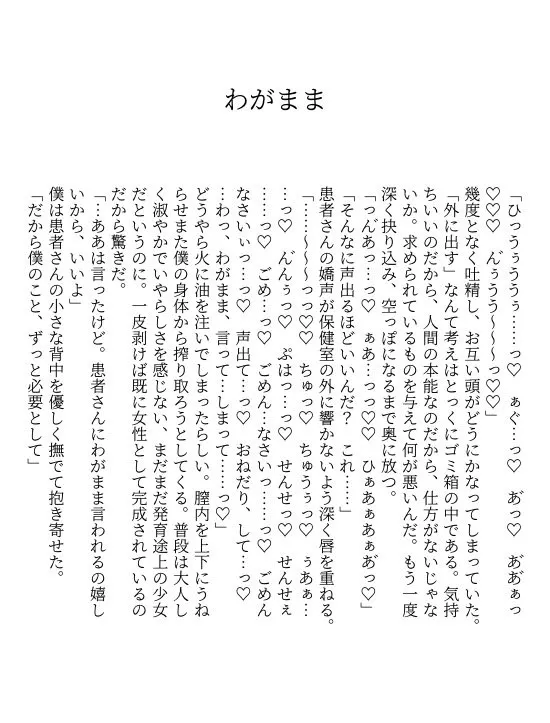 [a.m. (雨宮ミズキ)] 患者さんと先生~幕間にやり直しを~ [DL版] image number 52