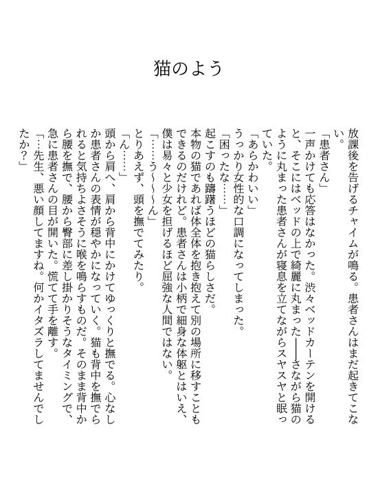 [a.m. (雨宮ミズキ)] 患者さんと先生~幕間にやり直しを~ [DL版] image number 54