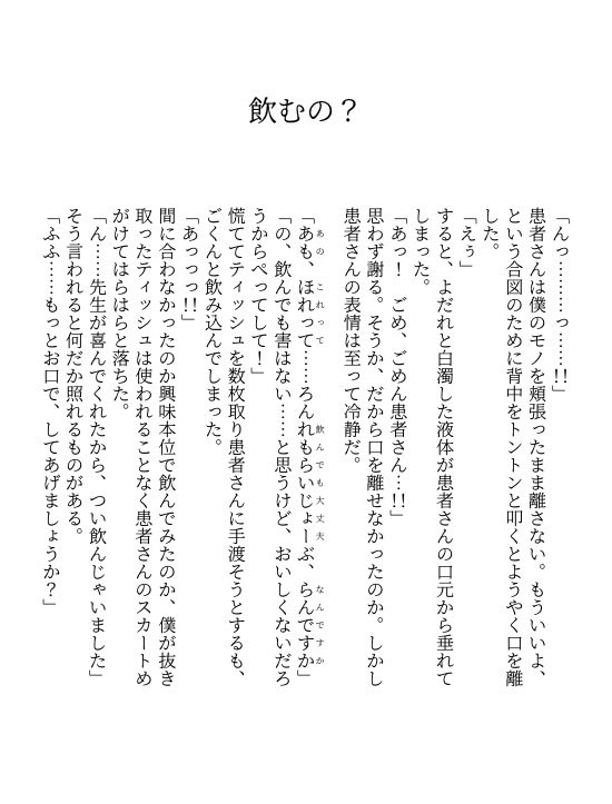 [a.m. (雨宮ミズキ)] 患者さんと先生~幕間にやり直しを~ [DL版] image number 55