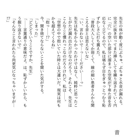 [a.m. (雨宮ミズキ)] 患者さんと先生~幕間にやり直しを~ [DL版] image number 56