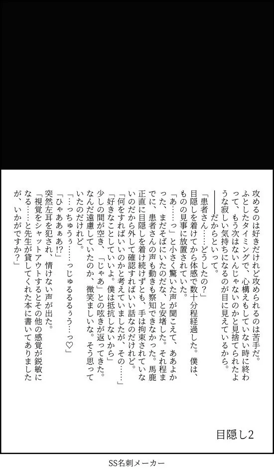 [a.m. (雨宮ミズキ)] 患者さんと先生~幕間にやり直しを~ [DL版] image number 60