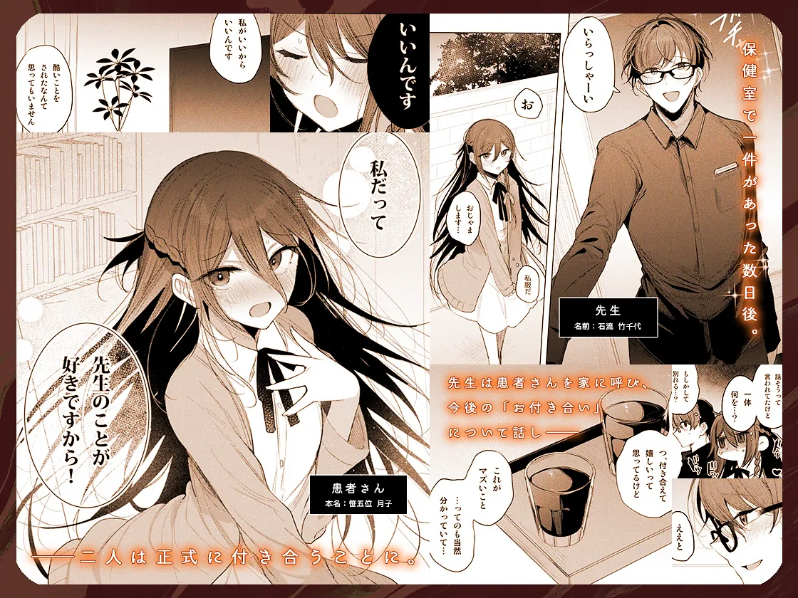 [a.m. (雨宮ミズキ)] 患者さんと先生~幕間にやり直しを~ [DL版] image number 63