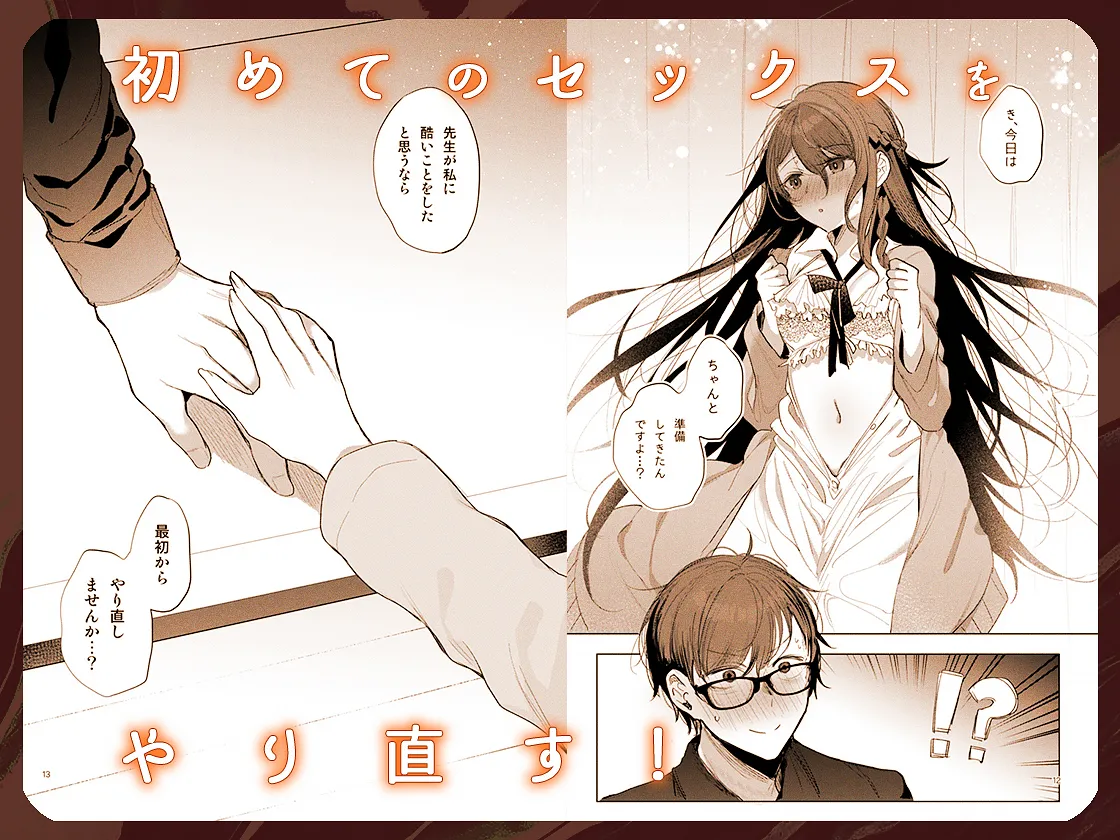 [a.m. (雨宮ミズキ)] 患者さんと先生~幕間にやり直しを~ [DL版] image number 64