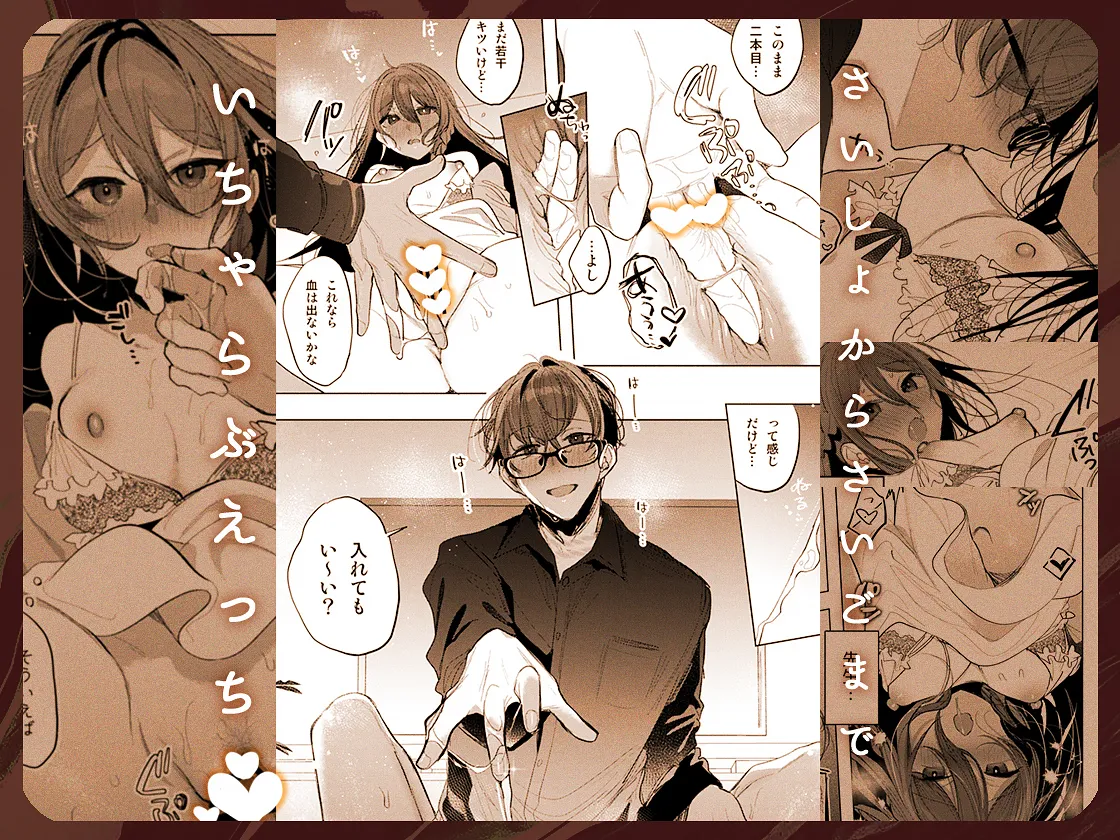 [a.m. (雨宮ミズキ)] 患者さんと先生~幕間にやり直しを~ [DL版] image number 66