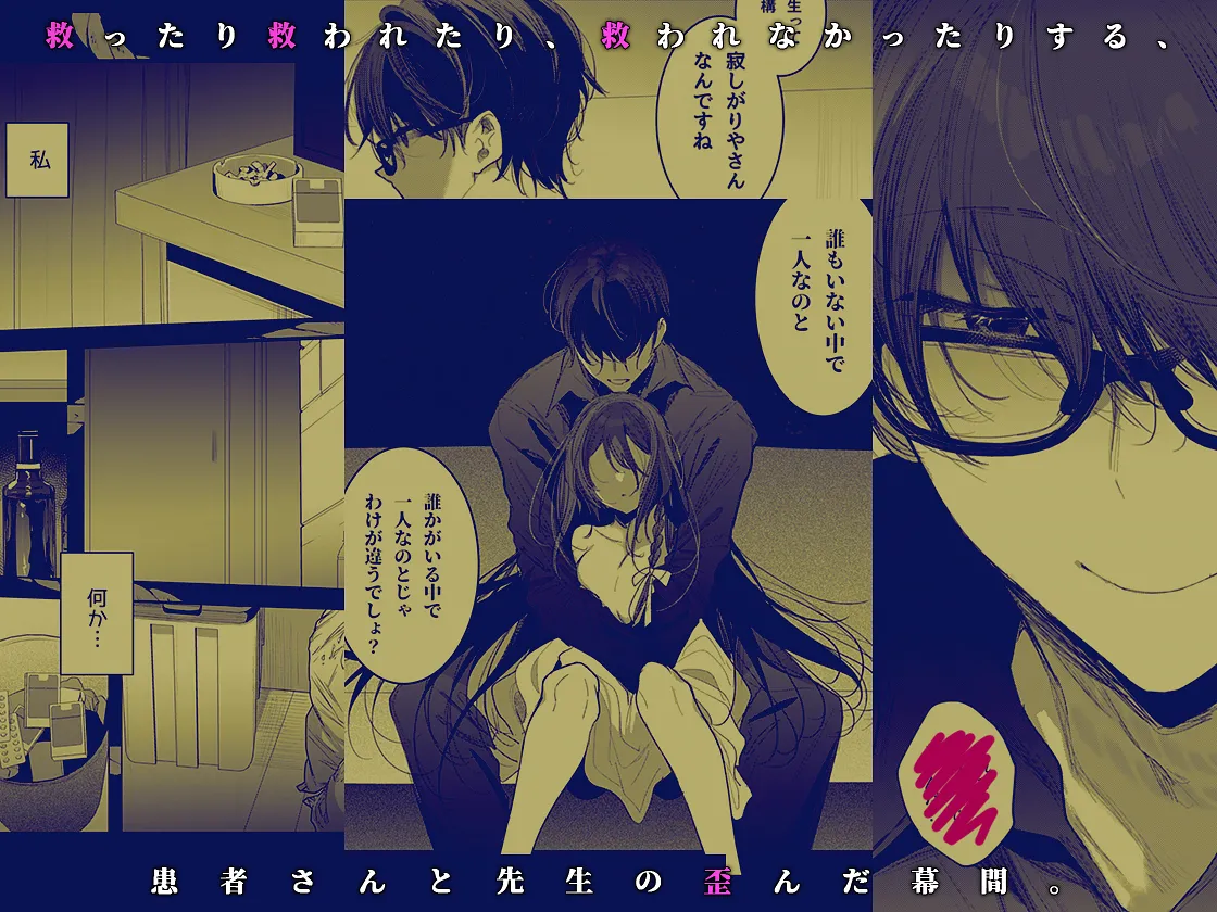 [a.m. (雨宮ミズキ)] 患者さんと先生~幕間にやり直しを~ [DL版] image number 67