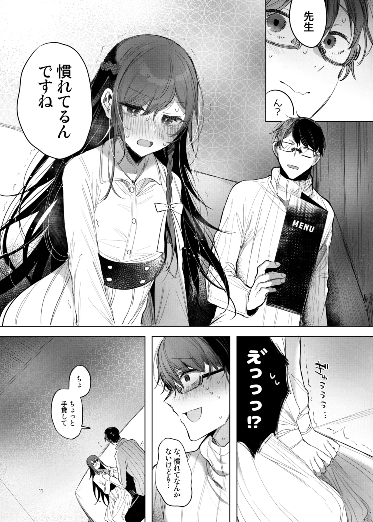 [a.m. (雨宮ミズキ)] 患者さんと先生～ラブホテルでの逢瀬～ [DL版] изображение № 11