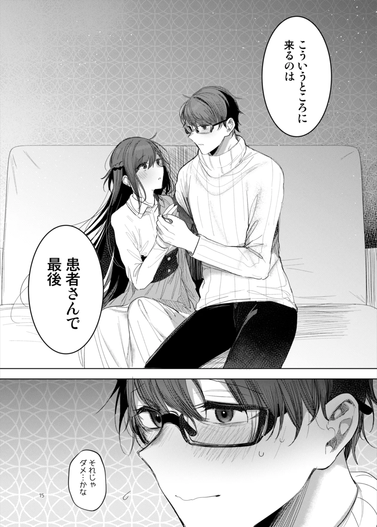 [a.m. (雨宮ミズキ)] 患者さんと先生～ラブホテルでの逢瀬～ [DL版] изображение № 15