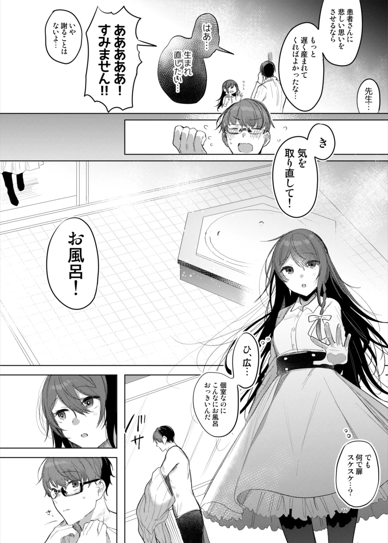 [a.m. (雨宮ミズキ)] 患者さんと先生～ラブホテルでの逢瀬～ [DL版] изображение № 16