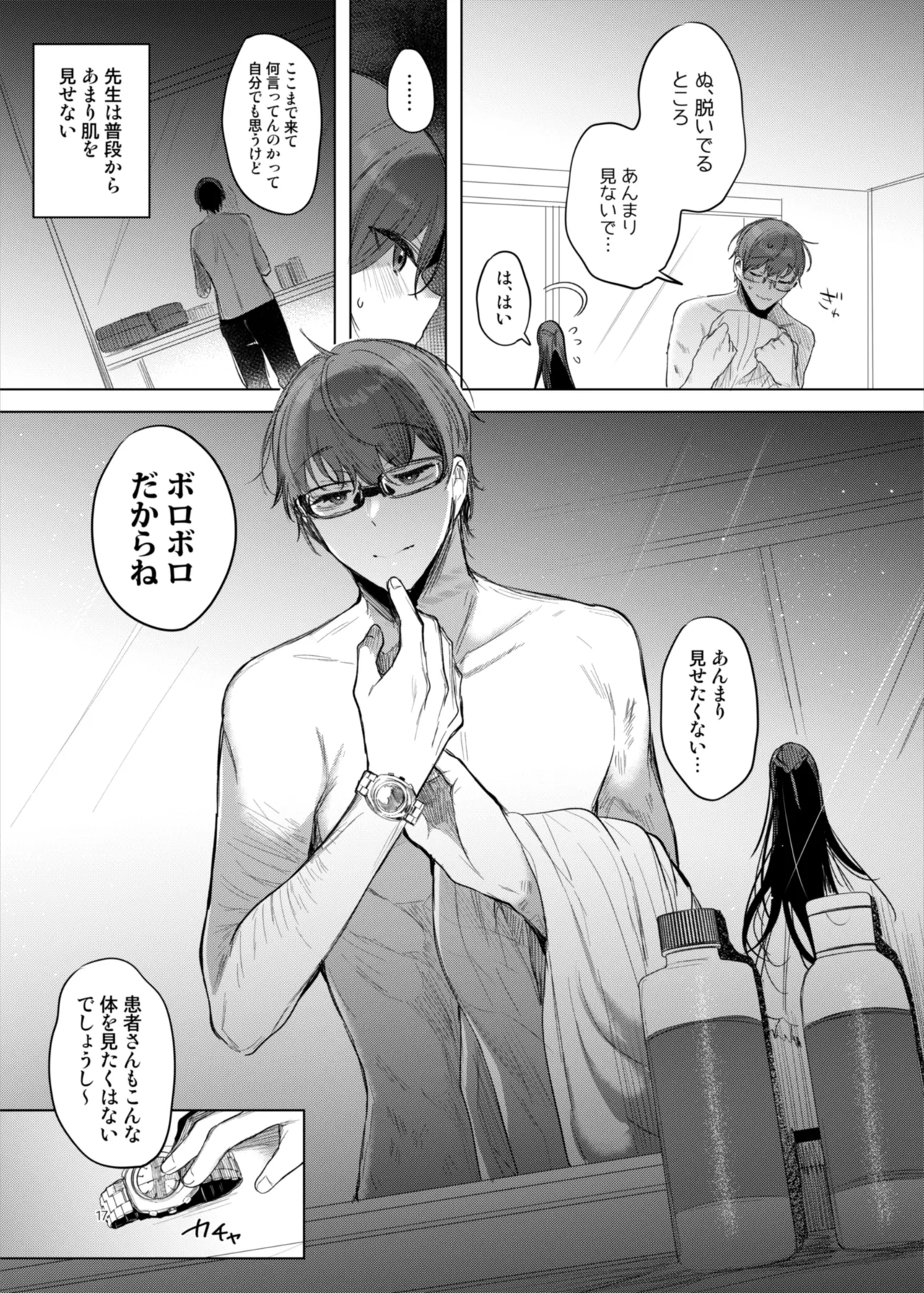 [a.m. (雨宮ミズキ)] 患者さんと先生～ラブホテルでの逢瀬～ [DL版] изображение № 17