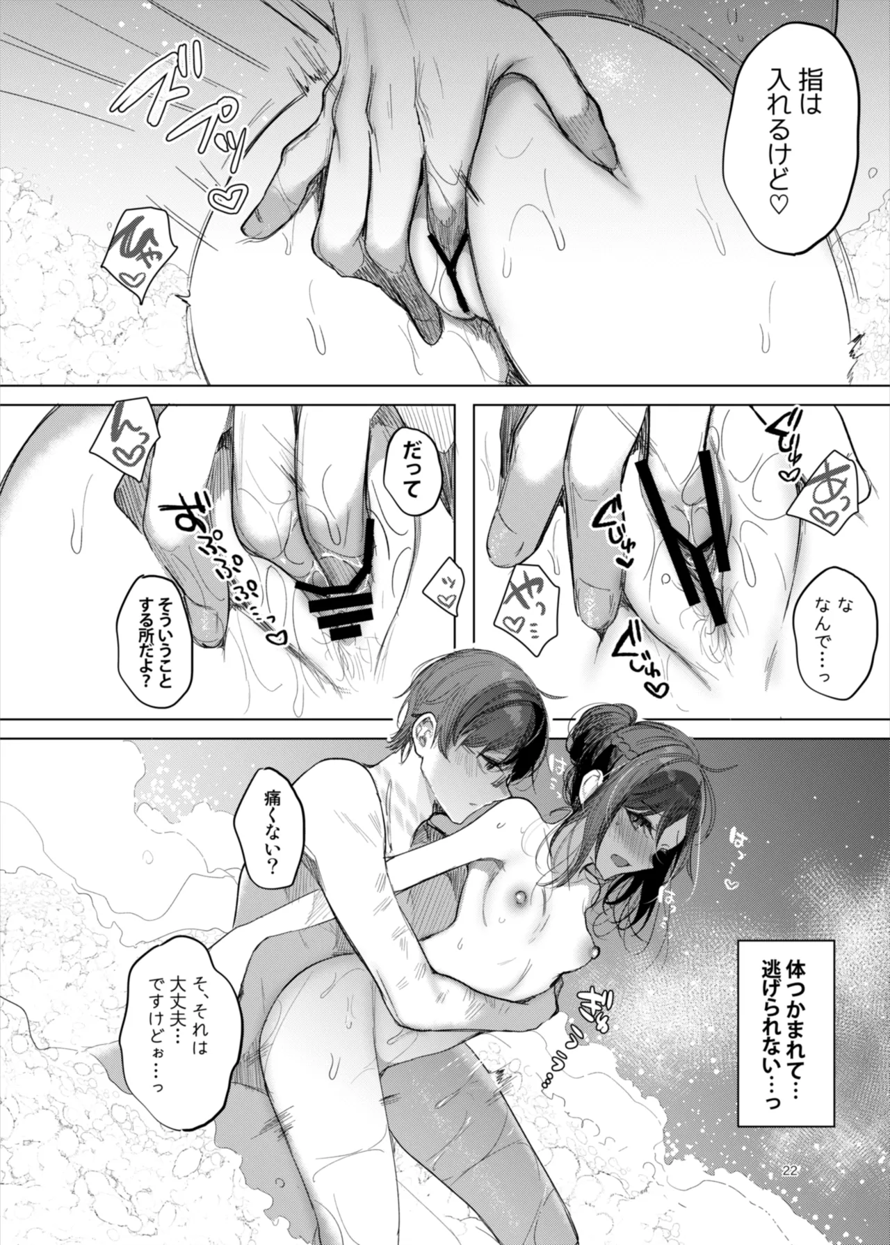 [a.m. (雨宮ミズキ)] 患者さんと先生～ラブホテルでの逢瀬～ [DL版] изображение № 22