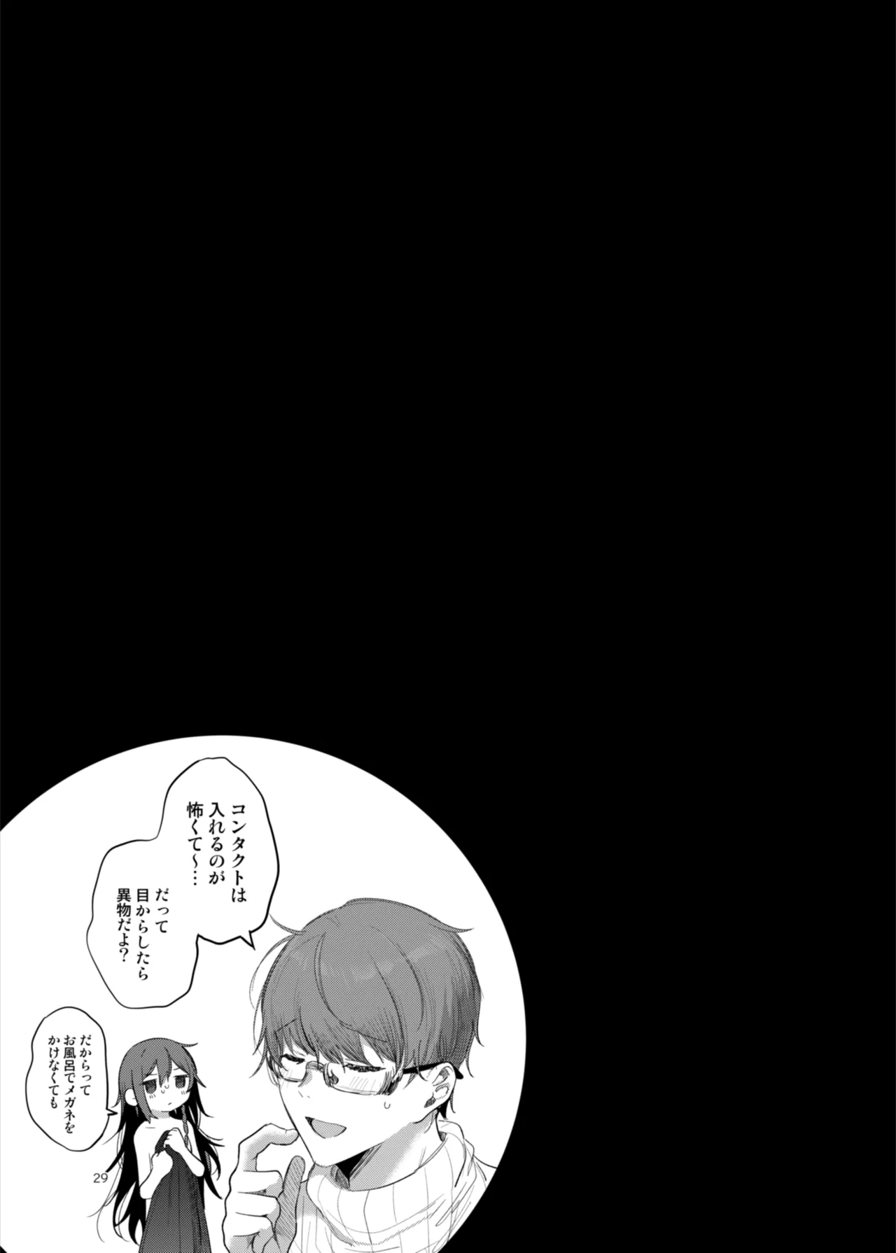 [a.m. (雨宮ミズキ)] 患者さんと先生～ラブホテルでの逢瀬～ [DL版] изображение № 29