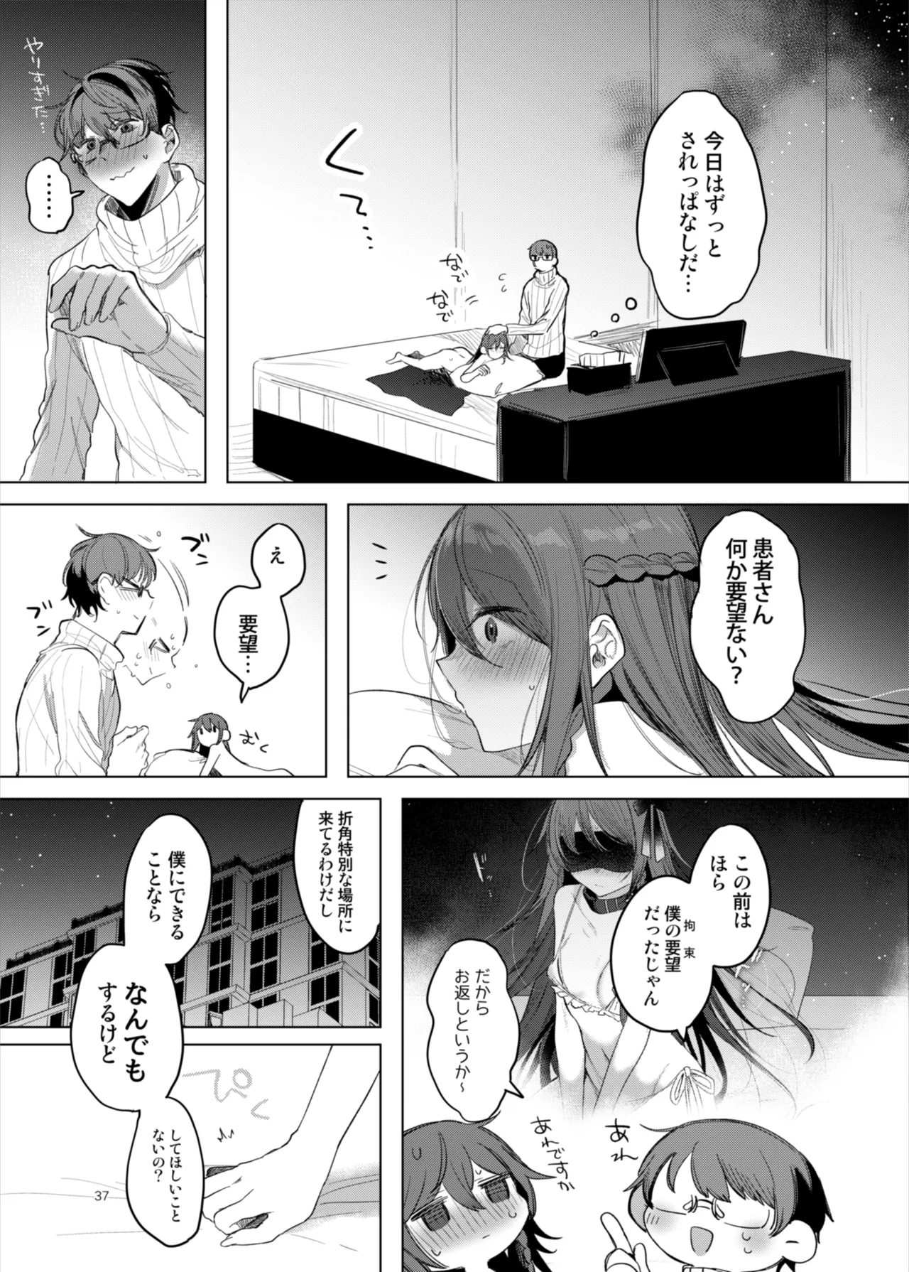 [a.m. (雨宮ミズキ)] 患者さんと先生～ラブホテルでの逢瀬～ [DL版] изображение № 37