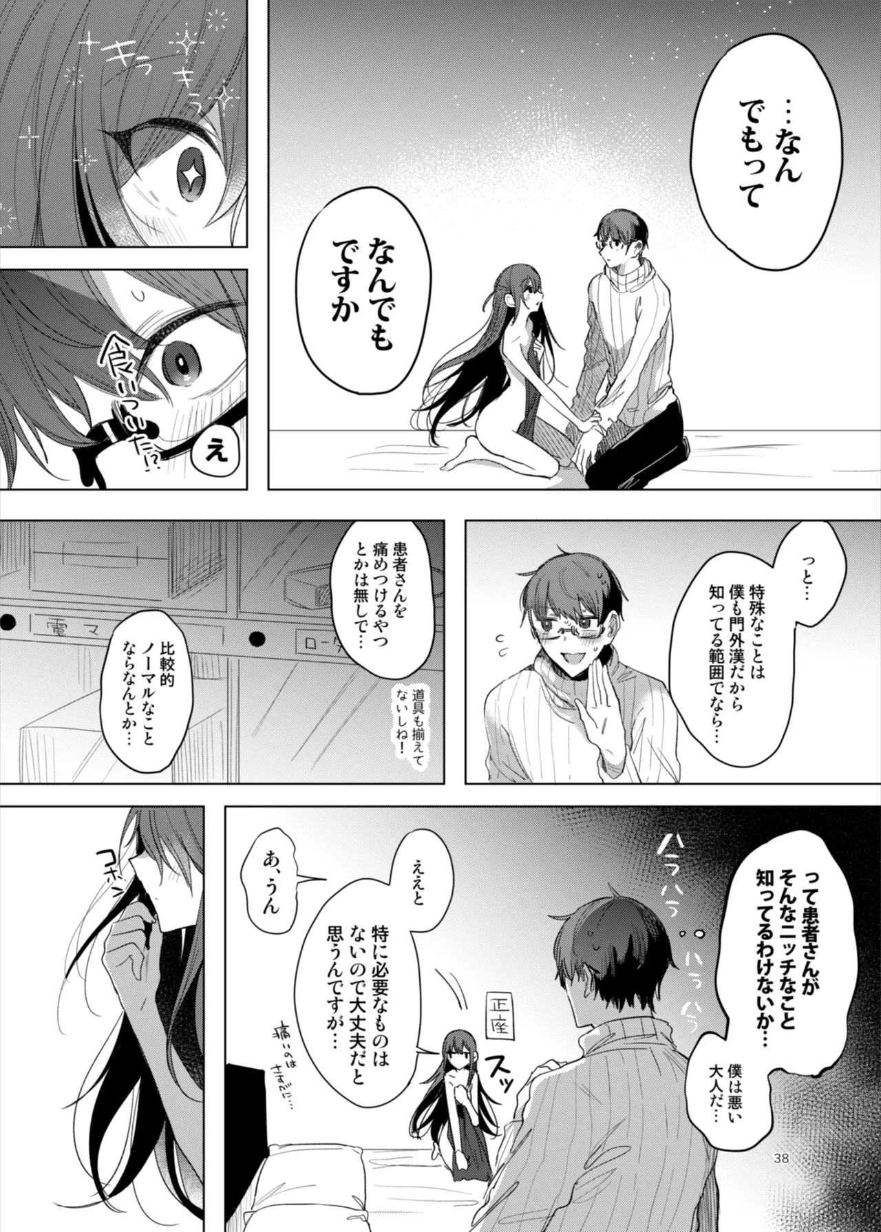 [a.m. (雨宮ミズキ)] 患者さんと先生～ラブホテルでの逢瀬～ [DL版] изображение № 38