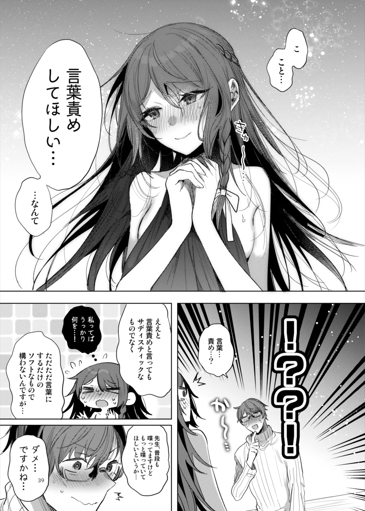 [a.m. (雨宮ミズキ)] 患者さんと先生～ラブホテルでの逢瀬～ [DL版] изображение № 39