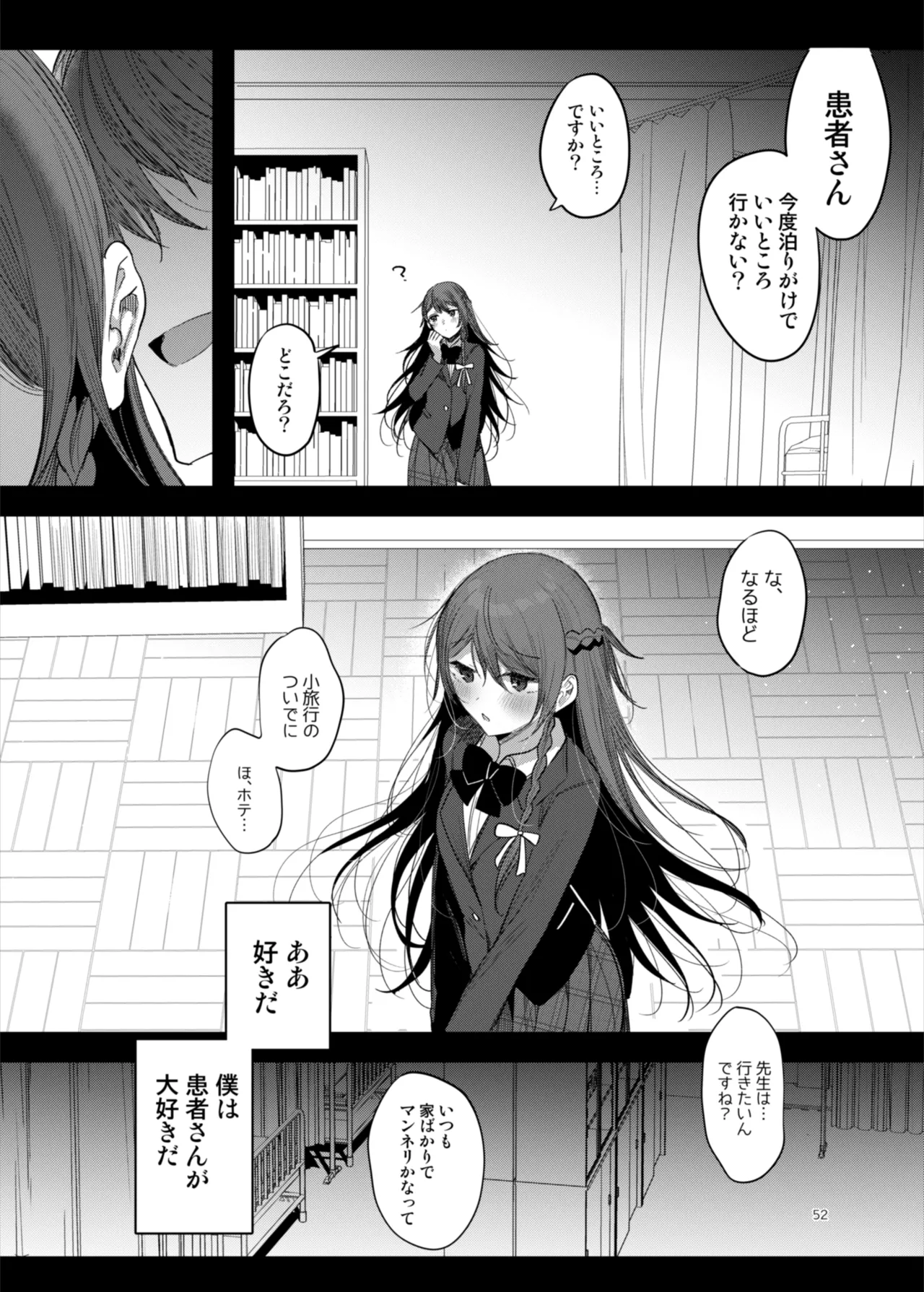 [a.m. (雨宮ミズキ)] 患者さんと先生～ラブホテルでの逢瀬～ [DL版] изображение № 52