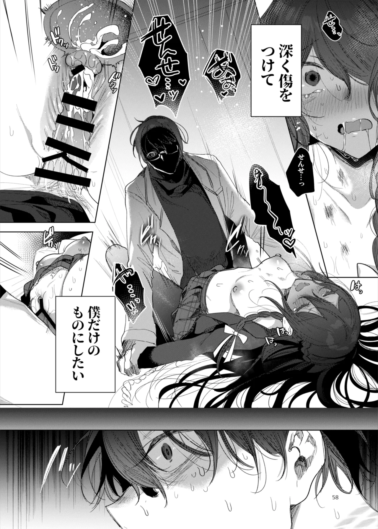 [a.m. (雨宮ミズキ)] 患者さんと先生～ラブホテルでの逢瀬～ [DL版] изображение № 58