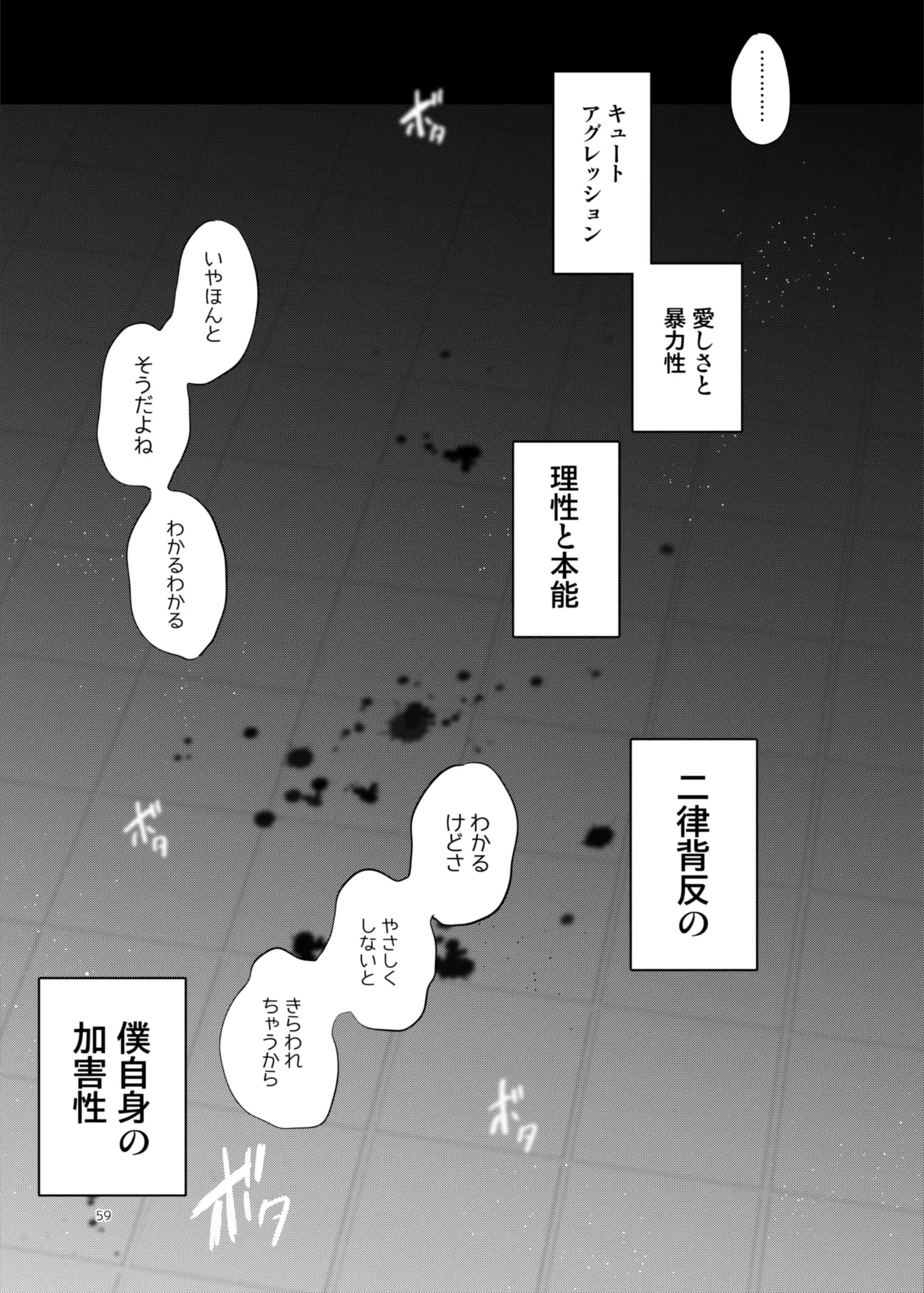 [a.m. (雨宮ミズキ)] 患者さんと先生～ラブホテルでの逢瀬～ [DL版] изображение № 59