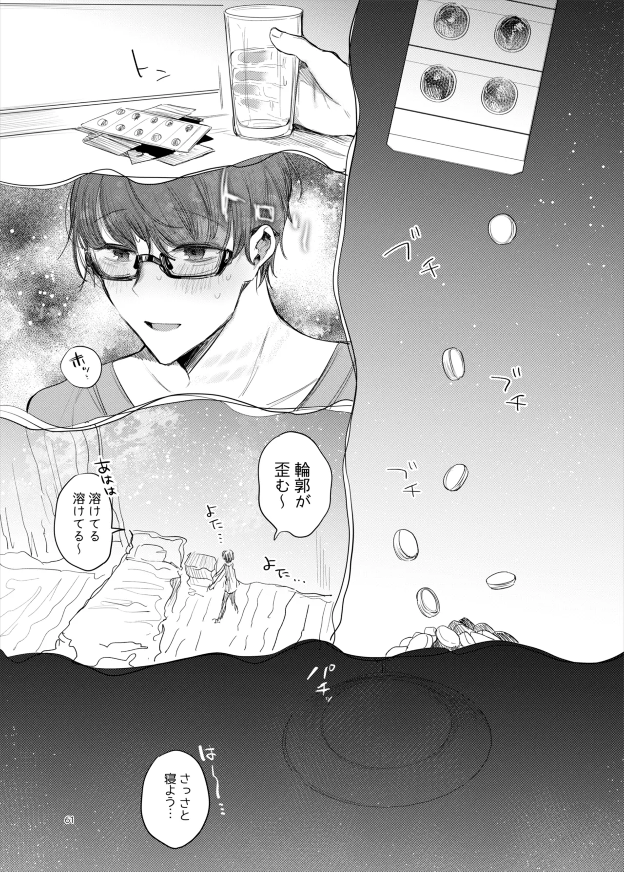 [a.m. (雨宮ミズキ)] 患者さんと先生～ラブホテルでの逢瀬～ [DL版] изображение № 61