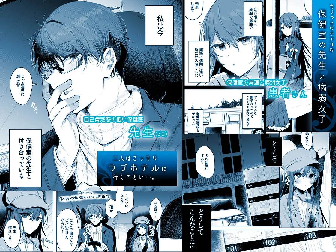 [a.m. (雨宮ミズキ)] 患者さんと先生～ラブホテルでの逢瀬～ [DL版] изображение № 76