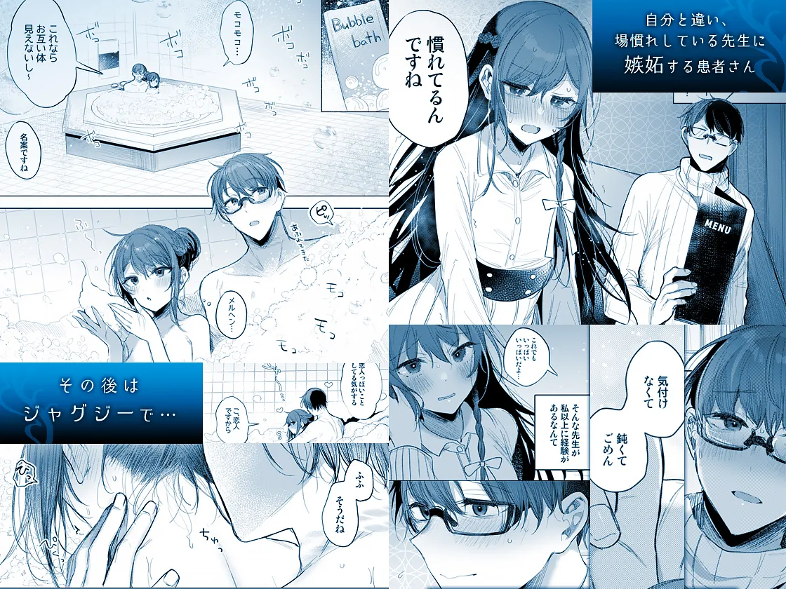 [a.m. (雨宮ミズキ)] 患者さんと先生～ラブホテルでの逢瀬～ [DL版] изображение № 77