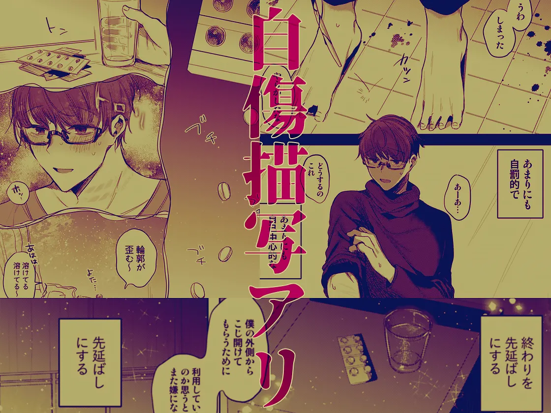 [a.m. (雨宮ミズキ)] 患者さんと先生～ラブホテルでの逢瀬～ [DL版] изображение № 80