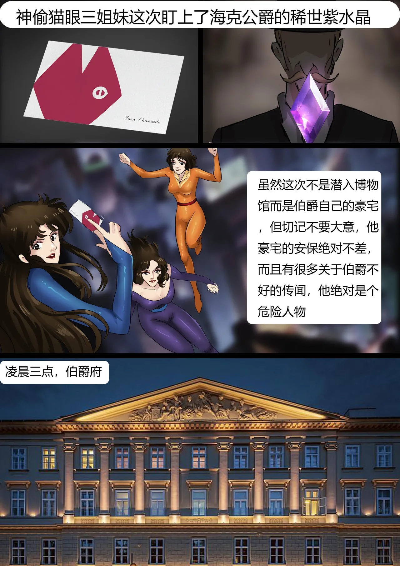 [King]《猫眼三姐妹—诡异的收藏品 》性感紧身衣神偷猫眼 遇到奇怪的伯爵 中计被沼泽淹没  被囚禁成美丽收藏品~ numero di immagine  2