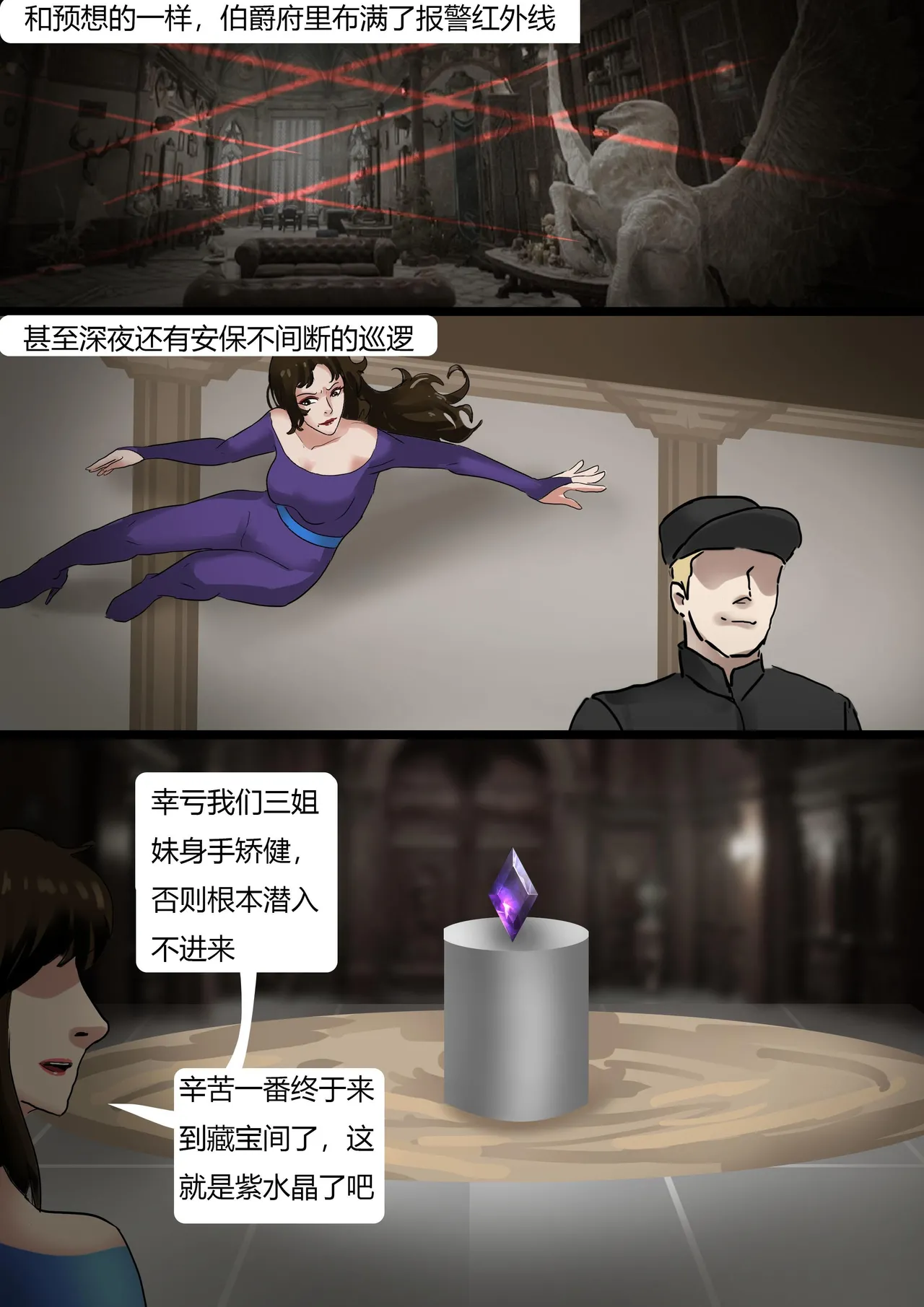 [King]《猫眼三姐妹—诡异的收藏品 》性感紧身衣神偷猫眼 遇到奇怪的伯爵 中计被沼泽淹没  被囚禁成美丽收藏品~ numero di immagine  3