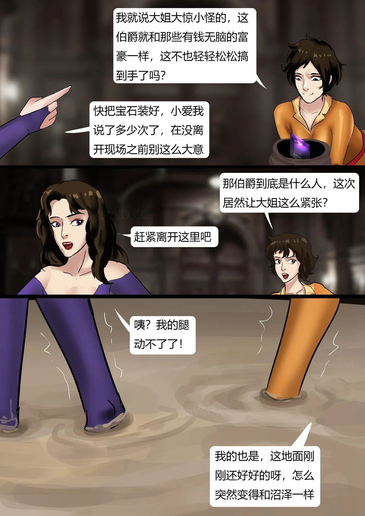 [King]《猫眼三姐妹—诡异的收藏品 》性感紧身衣神偷猫眼 遇到奇怪的伯爵 中计被沼泽淹没  被囚禁成美丽收藏品~ numero di immagine  5