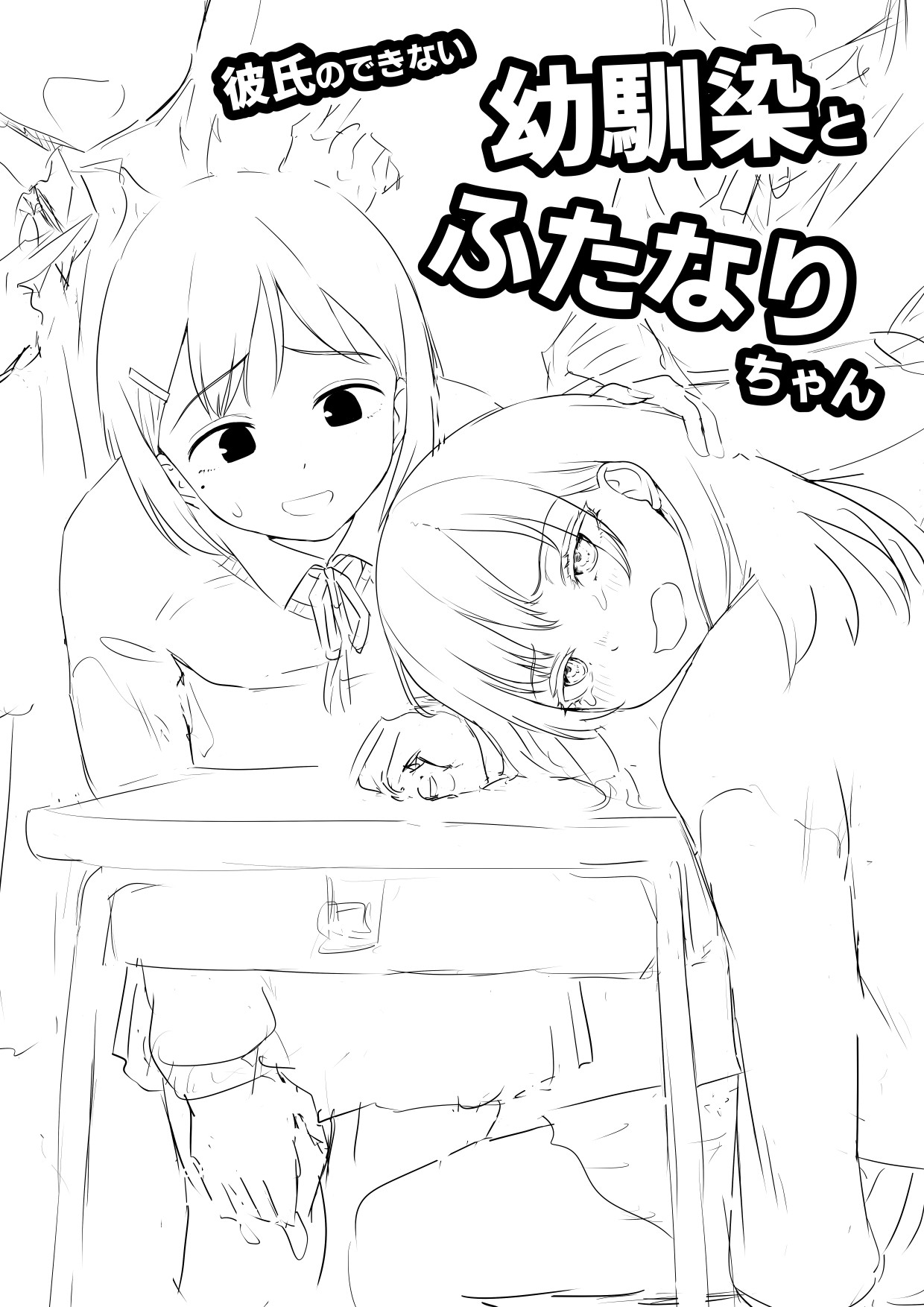 [Ayanakitori] Kareshi no Dekinai Osananajimi to Futanari-chan "Rough Ban" image number 1