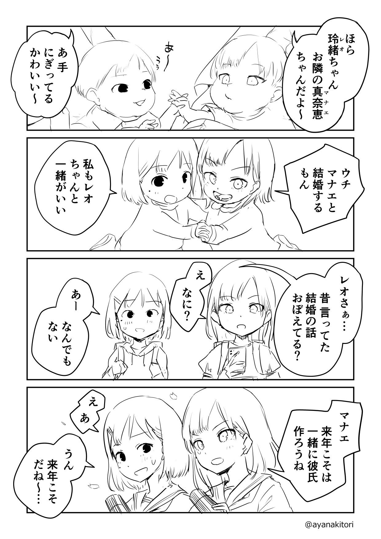 [Ayanakitori] Kareshi no Dekinai Osananajimi to Futanari-chan "Rough Ban" image number 3