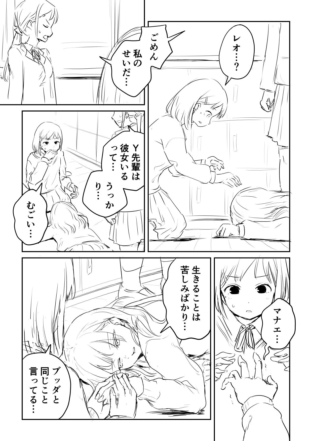 [Ayanakitori] Kareshi no Dekinai Osananajimi to Futanari-chan "Rough Ban" image number 5