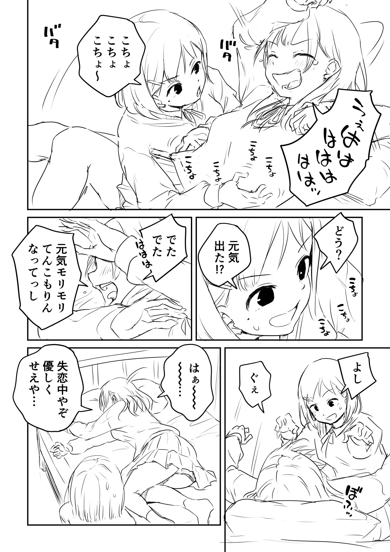 [Ayanakitori] Kareshi no Dekinai Osananajimi to Futanari-chan "Rough Ban" image number 10