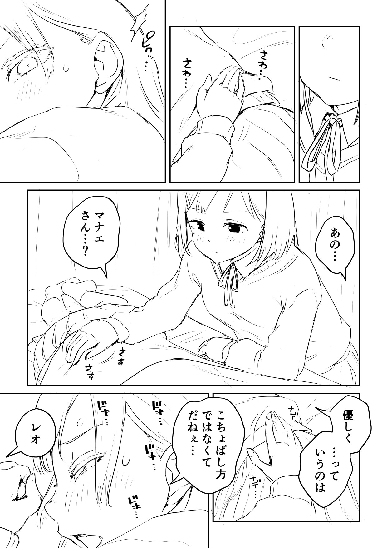 [Ayanakitori] Kareshi no Dekinai Osananajimi to Futanari-chan "Rough Ban" image number 11